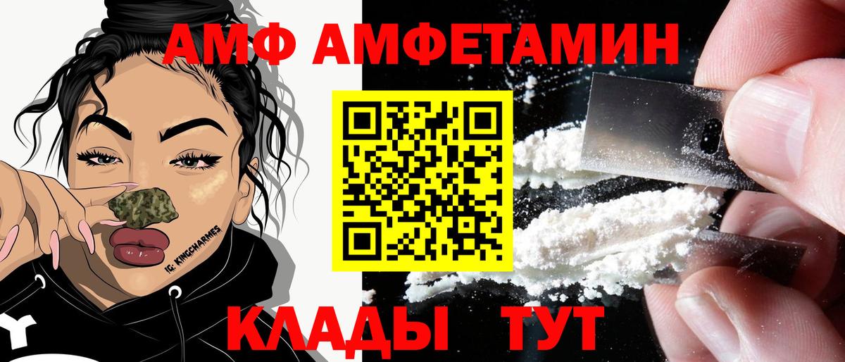 Амфетамин Розовый  АМФ  Усть-Джегута  Вход с VPN 