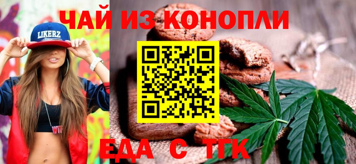Усть-Джегута  Cannafood конопля  Вход с VPN 