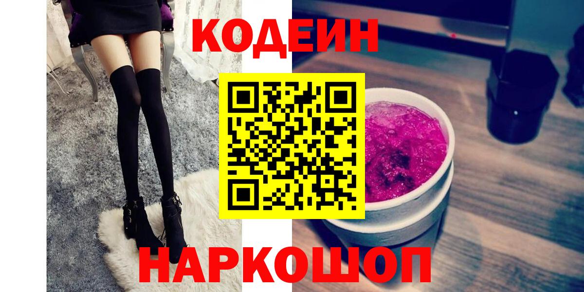 Кодеиновый сироп Lean Purple Drank Усть-Джегута
