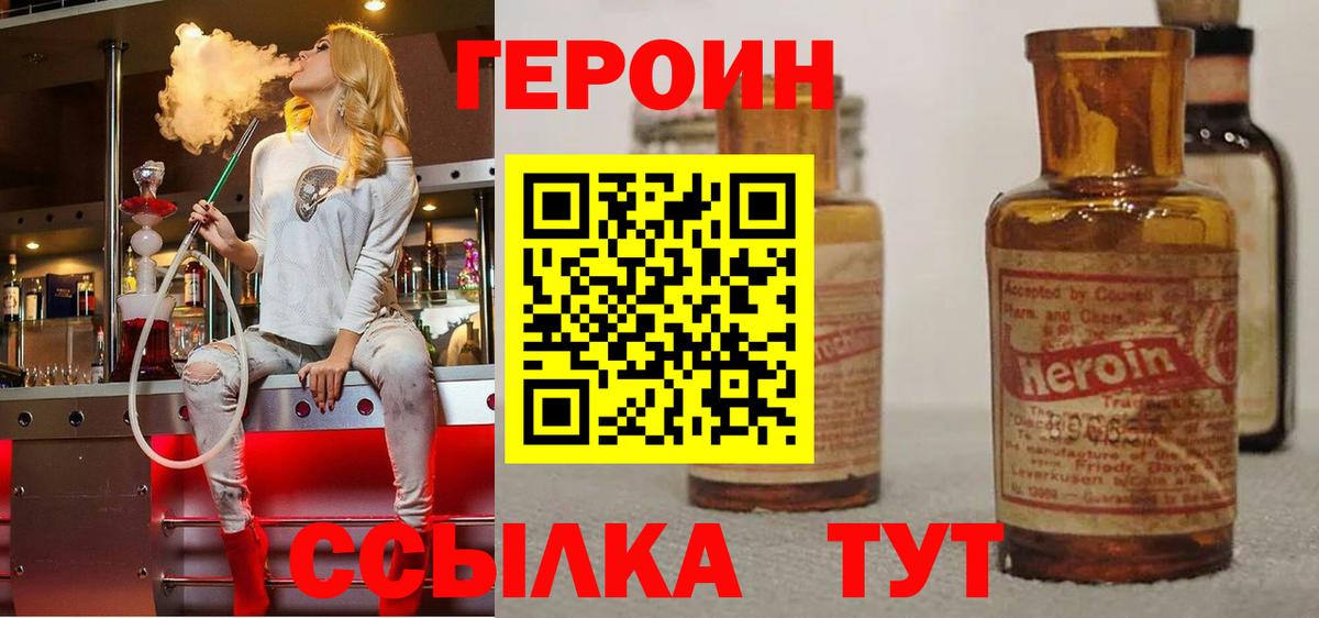 ГЕРОИН белый Усть-Джегута