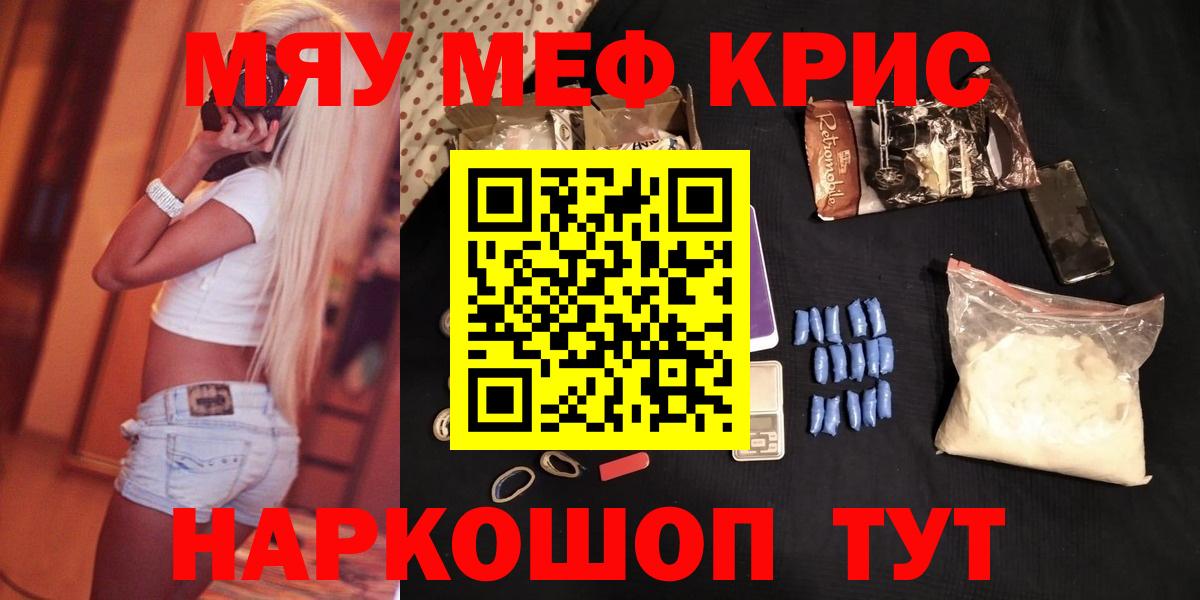 Меф мяу мяу мука Усть-Джегута