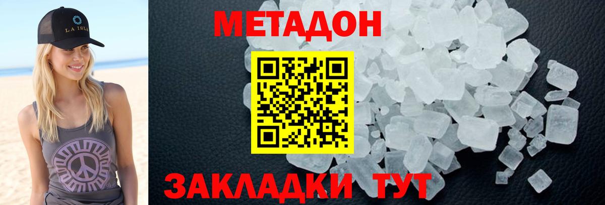 МЕТАДОН methadone  Вход с VPN  Усть-Джегута 