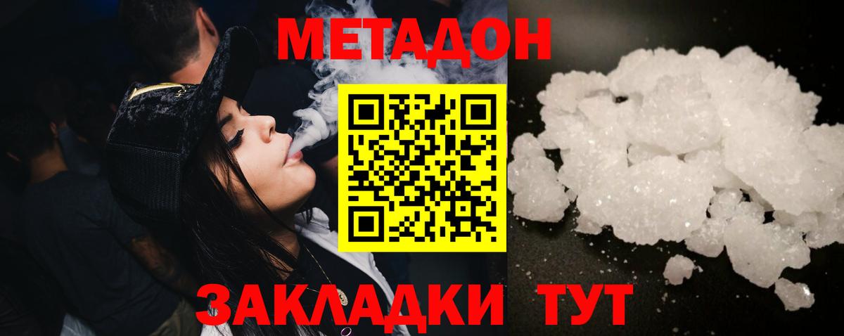 Метадон VHQ Усть-Джегута