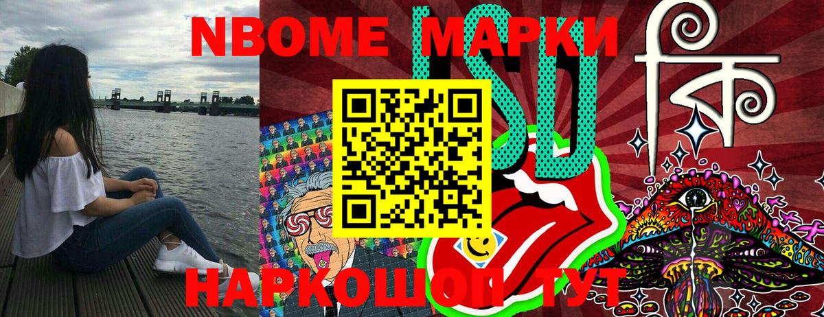 Марки 25I-NBOMe 1,5мг  Наркотические марки  Усть-Джегута  Вход с VPN 